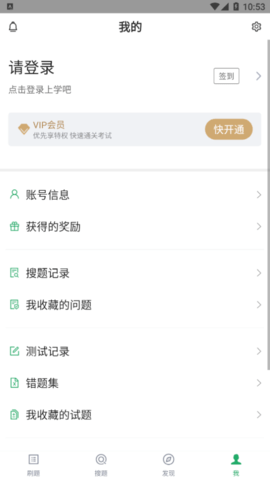 执业药师考试题库解锁VIP会员版