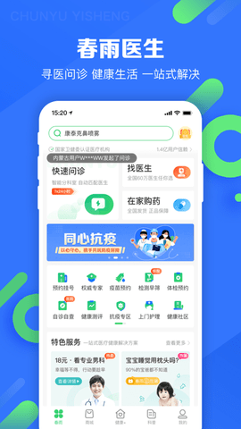 春雨医生APP医生版