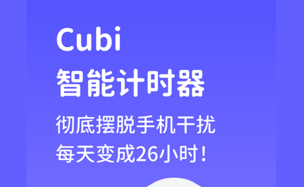 CubiCubi看见时间去广告版