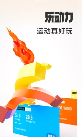 乐动力2023安卓最新版