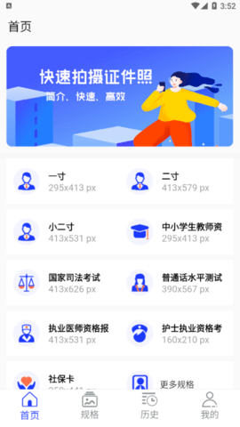 cam二寸证件照免费版