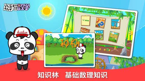 熊猫数学2022安卓最新版
