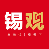 无锡观察官方最新版