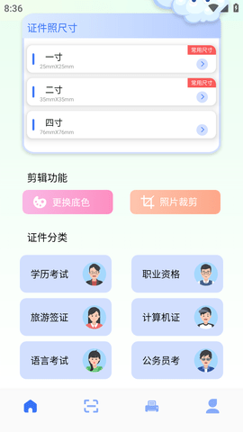 美人证件照制作器免费版