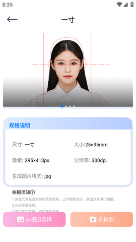 美人证件照制作器免费版