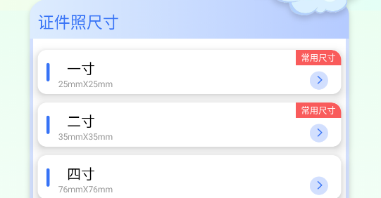 美人证件照制作器免费版