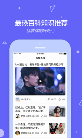 百度百科2023最新版