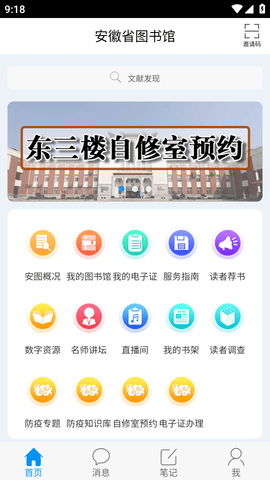 安徽省图书馆手机APP最新版