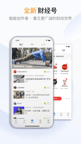 财经杂志app手机版