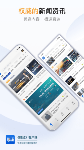 财经杂志app手机版