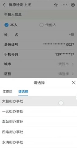 湖北省抗原体检测结果怎么上传 抗原体检测结果上传教程