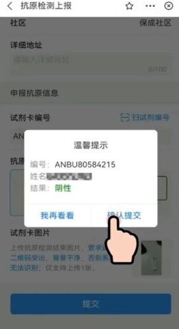 湖北省抗原体检测结果怎么上传 抗原体检测结果上传教程