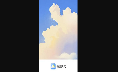 微微天气App免费版