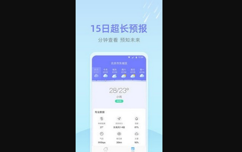 速达天气App官方版