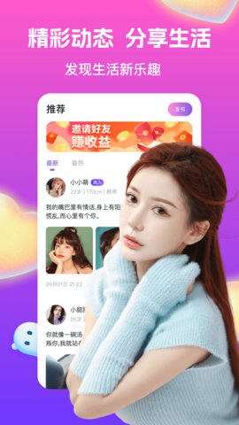 乐恋交友App手机版