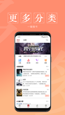 息壤阅读app官方版