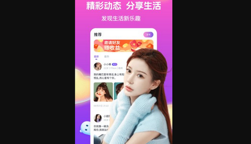 乐恋交友App手机版