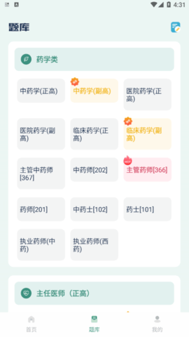 医题库破解版