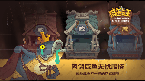 咸鱼之王琉璃2塔7-8层怎么打 琉璃2塔7-8层通关攻略介绍