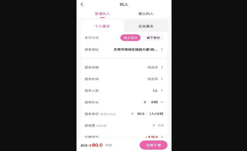 邦个忙App官方版