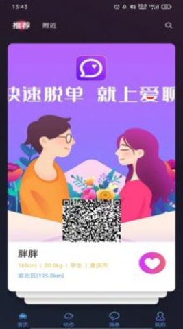 他她社交App手机版