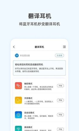 咨寻翻译官App最新版