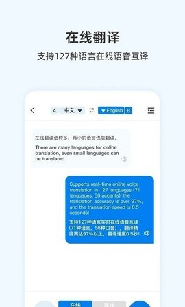 咨寻翻译官App最新版