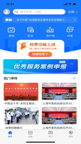 服务学堂App手机版