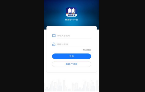 服务学堂App手机版