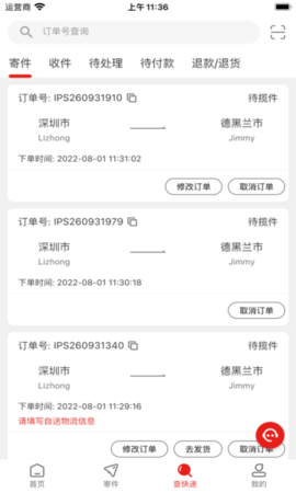 IPS智慧包裹查询App