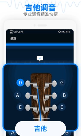 调音器吉他调音器App