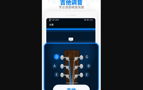 调音器吉他调音器App免费版