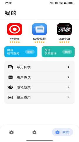 星星工具箱APP最新版2023