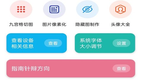 星星工具箱APP最新版2023