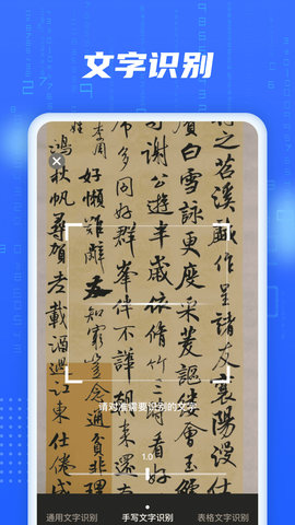 AI智能扫描免费版