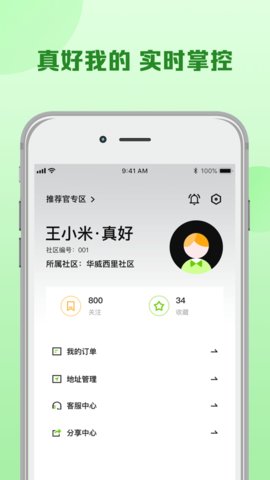 真好生活app手机版