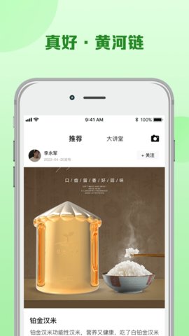 真好生活app