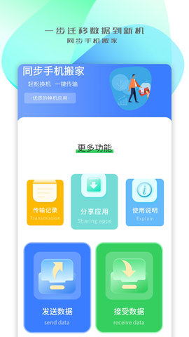 手机搬家传输App手机版