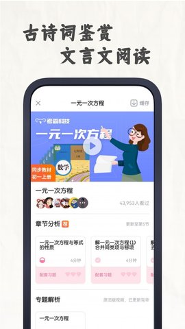 初中语文考霸App手机版