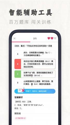 初中语文考霸App手机版