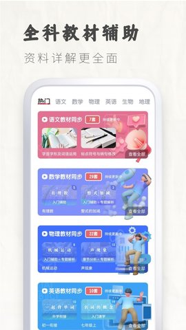 初中语文考霸App手机版
