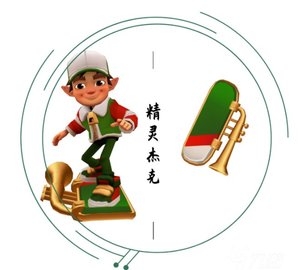 地铁跑酷双旦版本什么时候更新 地铁跑酷双旦版本更新公告