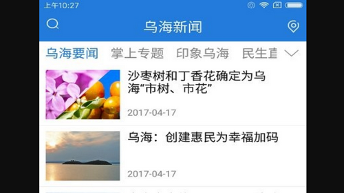 乌海新闻网2024最新版