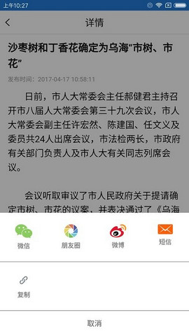 乌海新闻网2024最新版