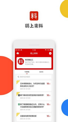 码上来料app安卓版