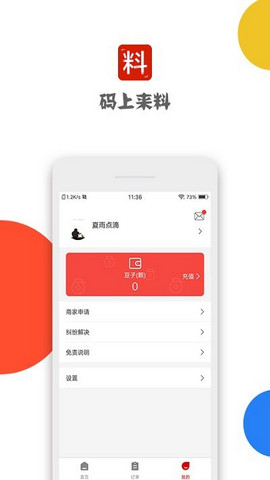 码上来料app安卓版