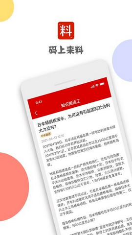 码上来料app安卓版