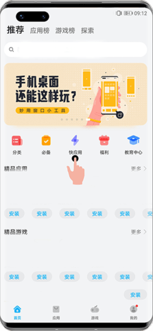 快应用APP最新版2023