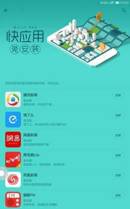 快应用APP最新版2023