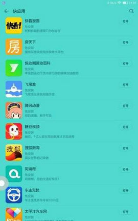 快应用APP